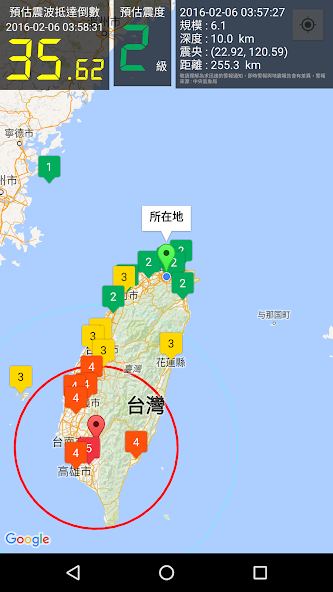 地震警報 地震速報 地震快報 地震預報 App 推薦