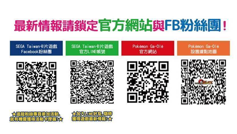 隨時隨地獲得第一手情報！SEGA Taiwan卡片遊戲官方LINE帳號登場！