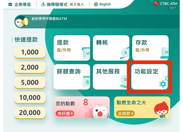 中國信託無卡提款 ATM 設定