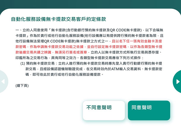 中國信託無卡提款 ATM 設定