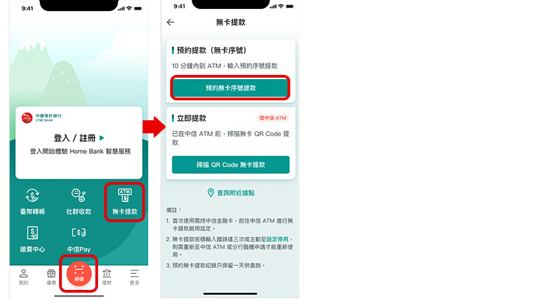 中國信託無卡提款 網路銀行 App 預約提款