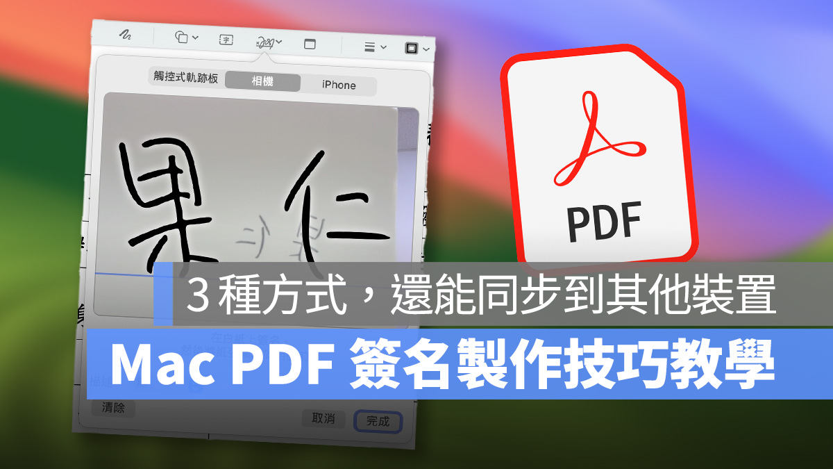 Mac MacBook macOS PDF PDF 簽名 Mac PDF 簽名
