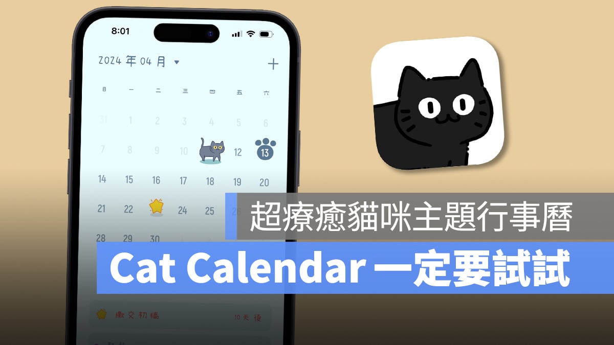 Cat Calendar 貓咪主題行事曆