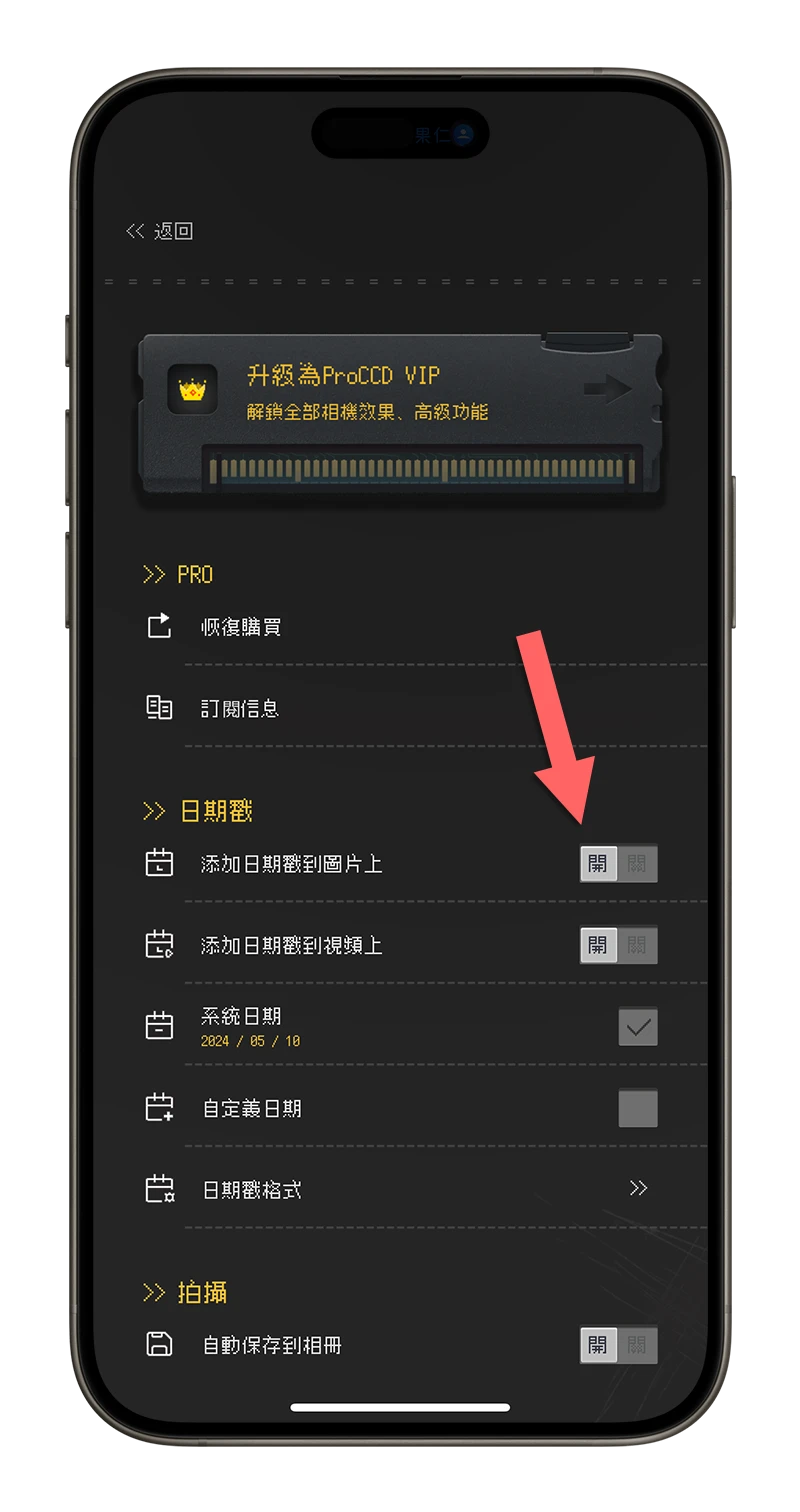 iPhone 照片 日期戳記 App 分享 ProCCD