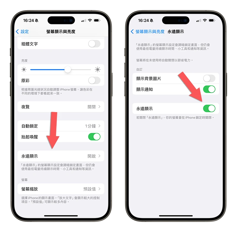 iPhone 待機畫面 顯示時間 永遠顯示