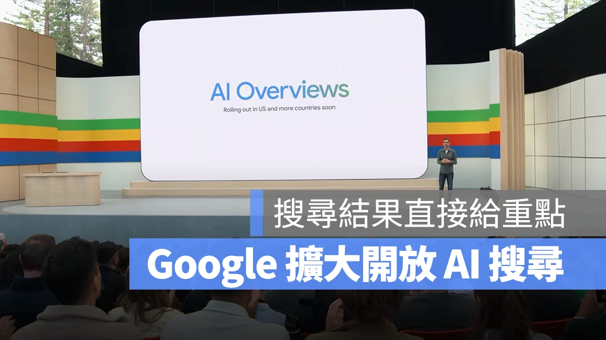 Google I/O AI overview 搜尋 SGE