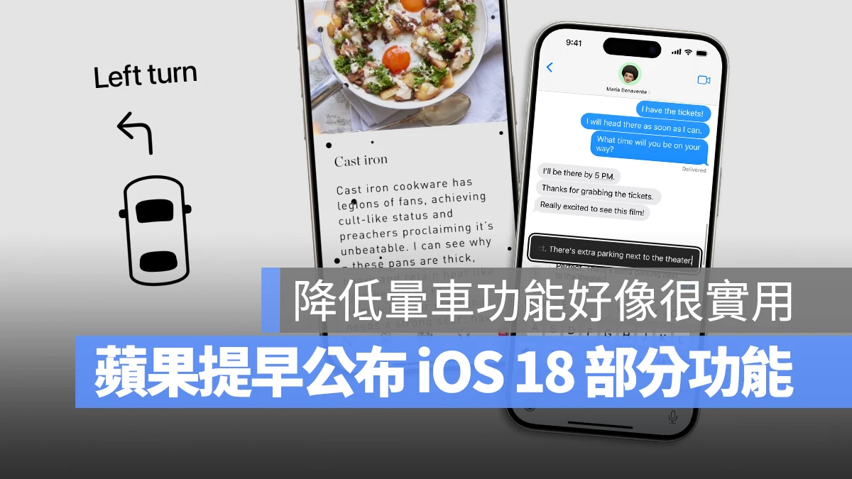 iOS 18 輔助使用功能