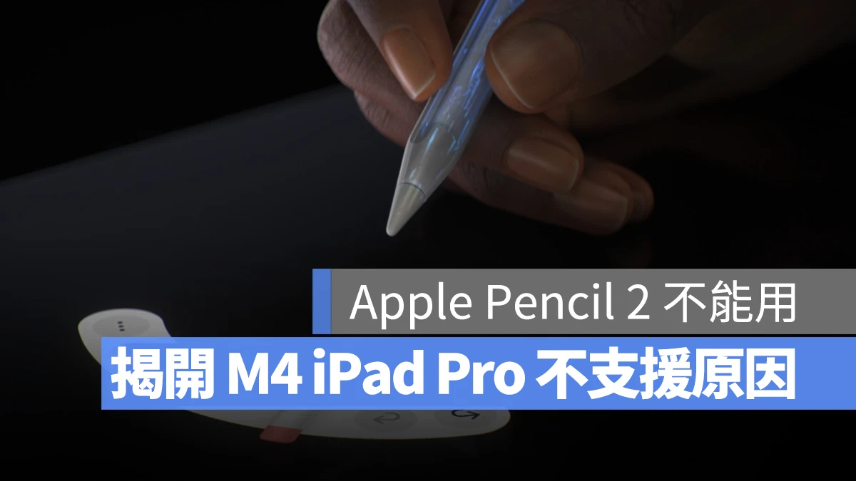 Apple Pencil Pro M4 iPad Pro 相容性 支援
