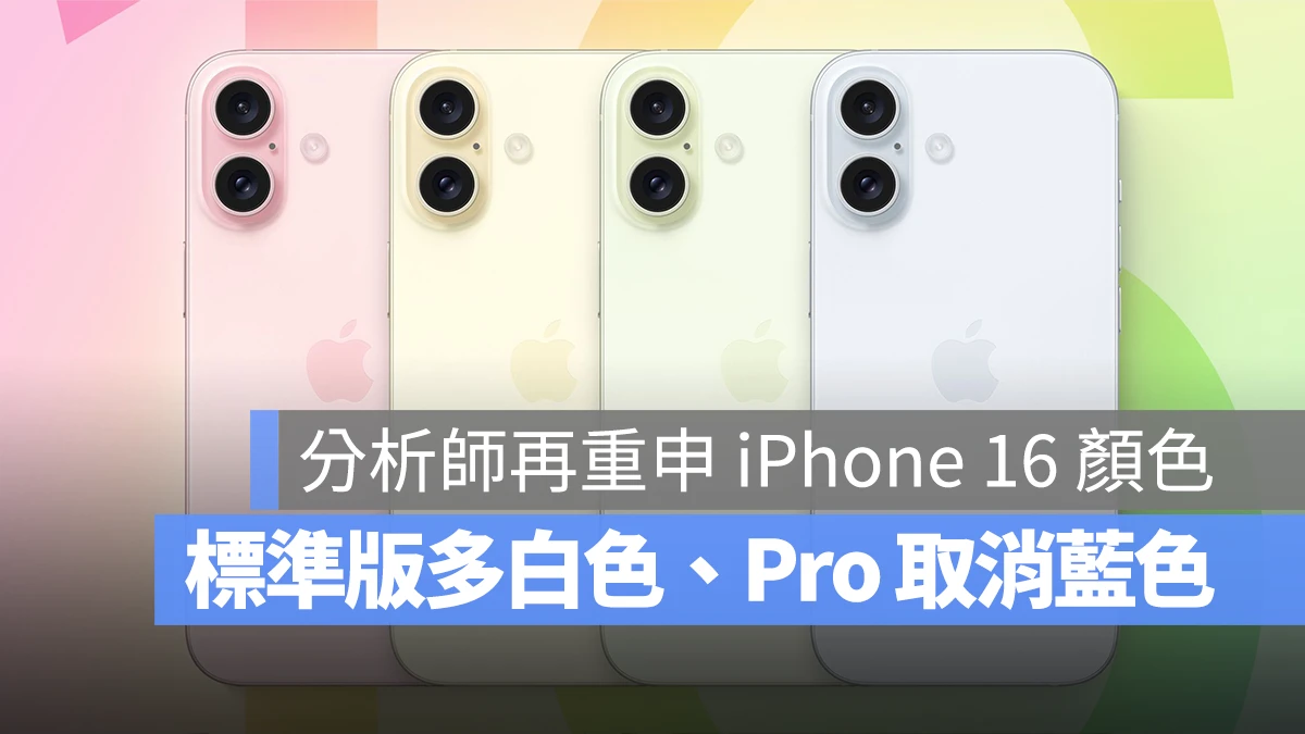 iPhone 16 顏色