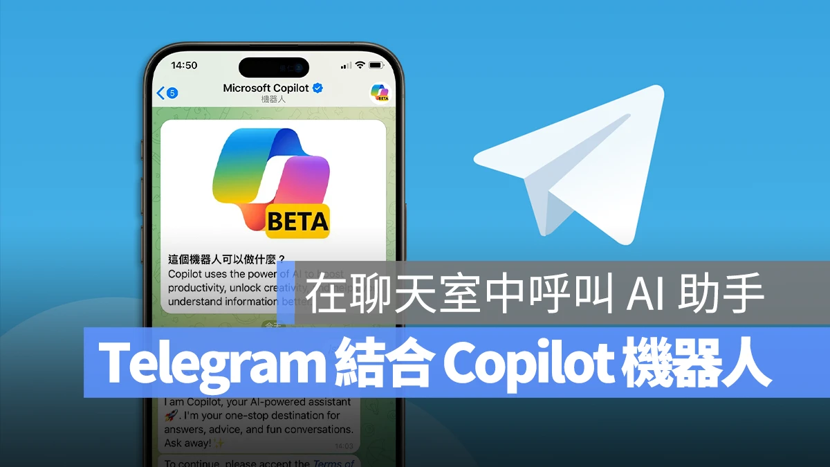 Telegram Copilot AI 機器人