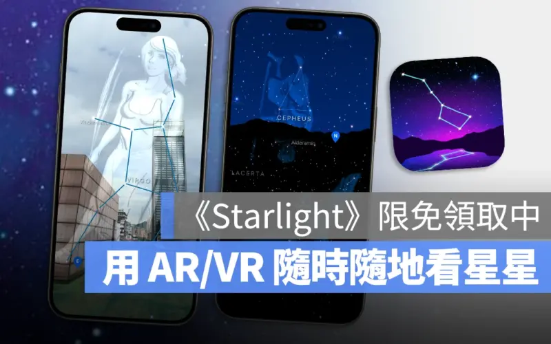 Starlight 限時免費 App