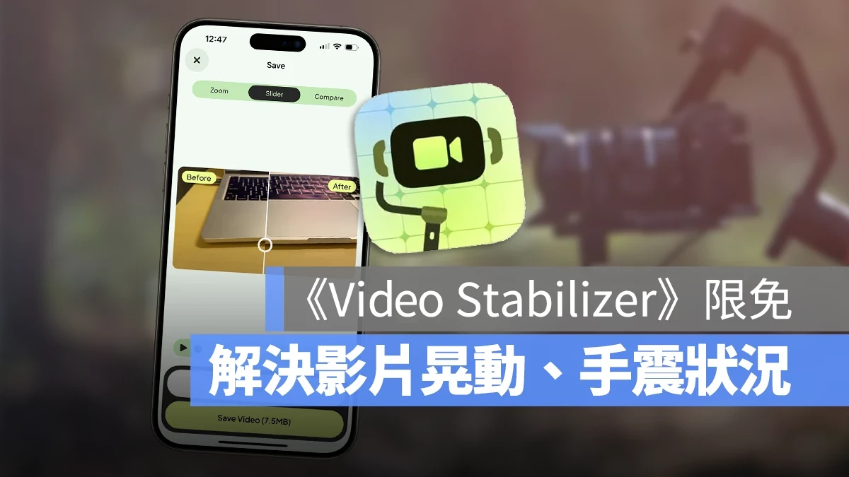 Video Stabilizer 限時免費 影像穩定 影片穩定 穩定器 限免 App