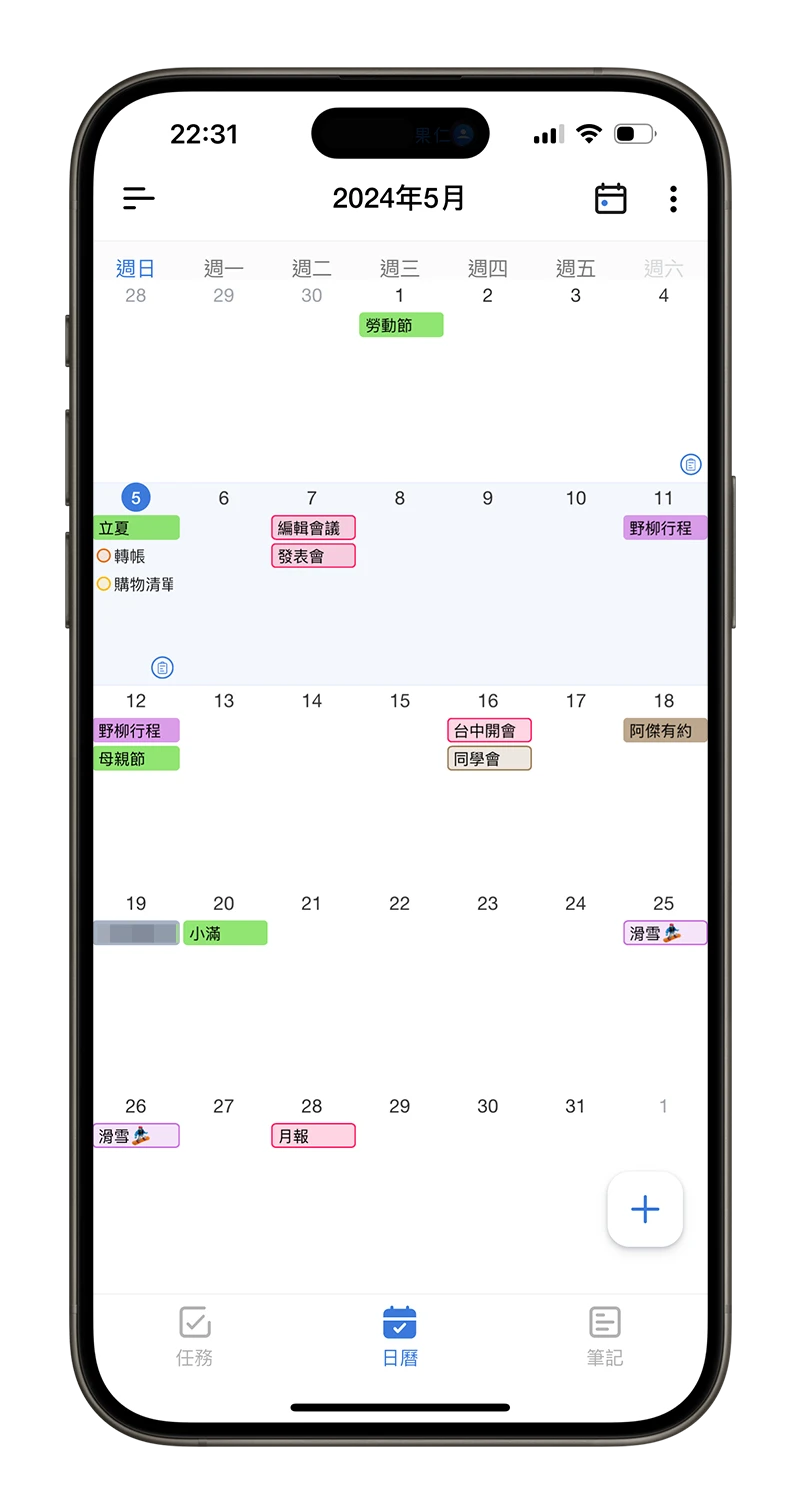 iPhone 行事曆 App 分享 Tiny Planner 備忘錄 筆記 待辦事項 整合 