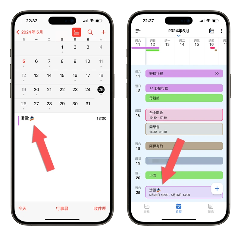 iPhone 行事曆 App 分享 Tiny Planner 備忘錄 筆記 待辦事項 整合