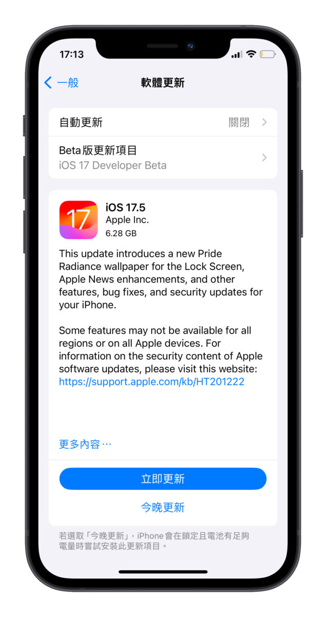 iOS iOS 17 iOS 17.5 iPhone 更新 更新回報 更新災情 更新狀況 災情 軟體更新 系統更新