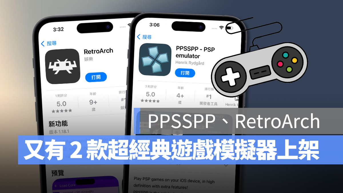 iOS iPhone 遊戲模擬器 PPSSPP RetroArch