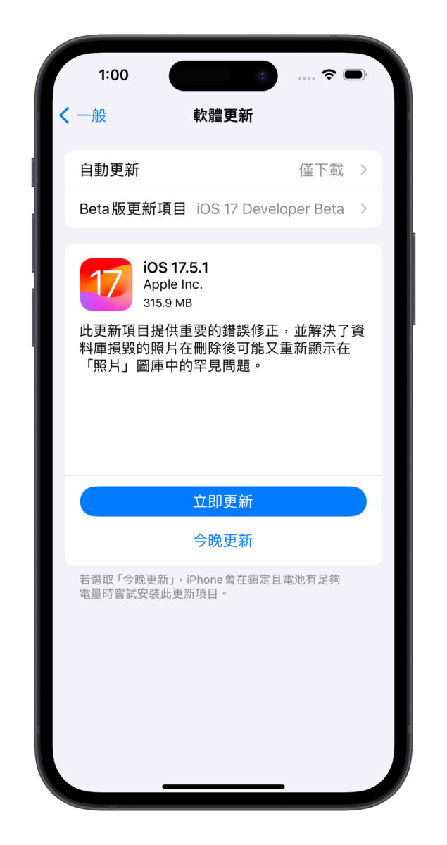 iOS iPhone iOS 17.5 iOS 17.5.1 照片復原問題