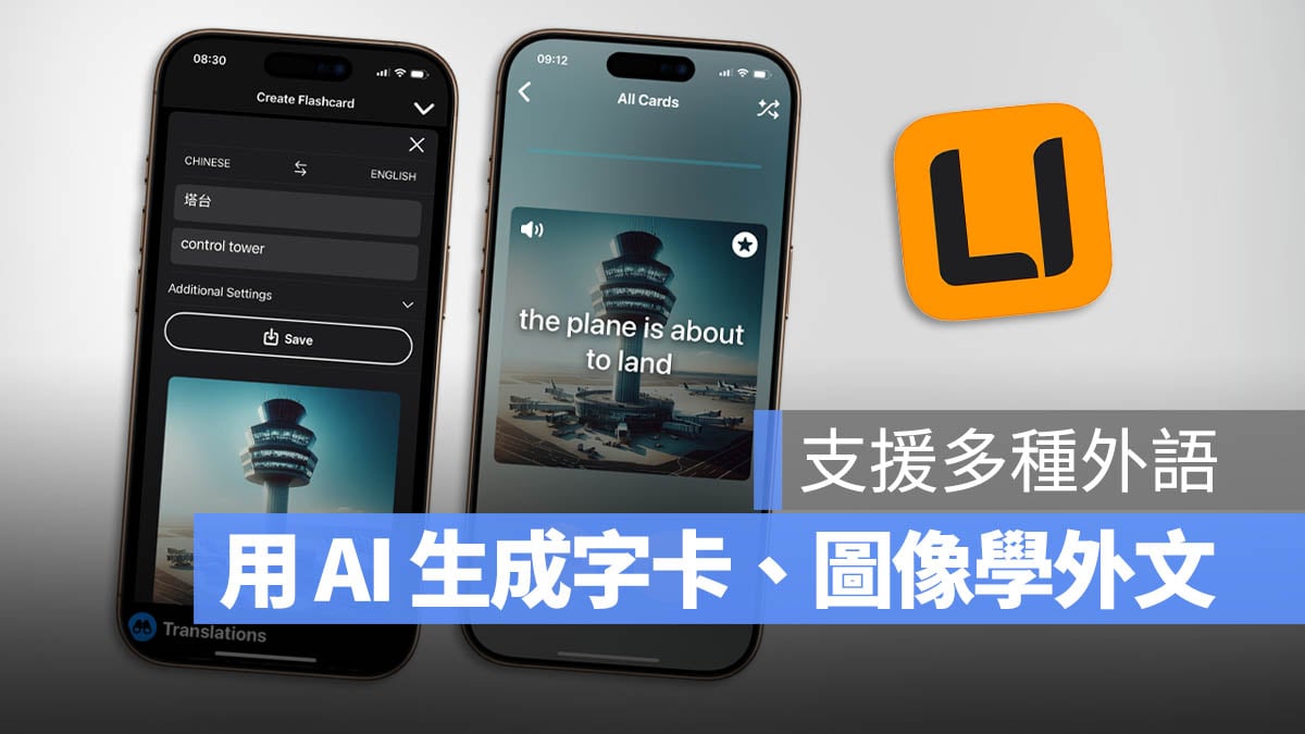 LingoPic 學英文 學習 App AI 生成圖片 字卡 限時免費