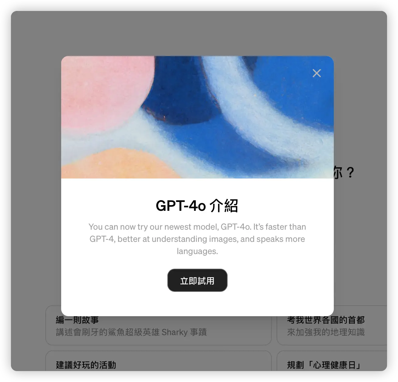 GPT-4o ChatGPT OpenAI 發表會 Mac 桌面版