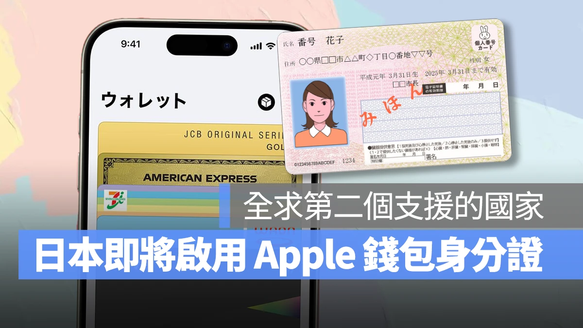 Apple Wallet Apple 錢包 數位身分證