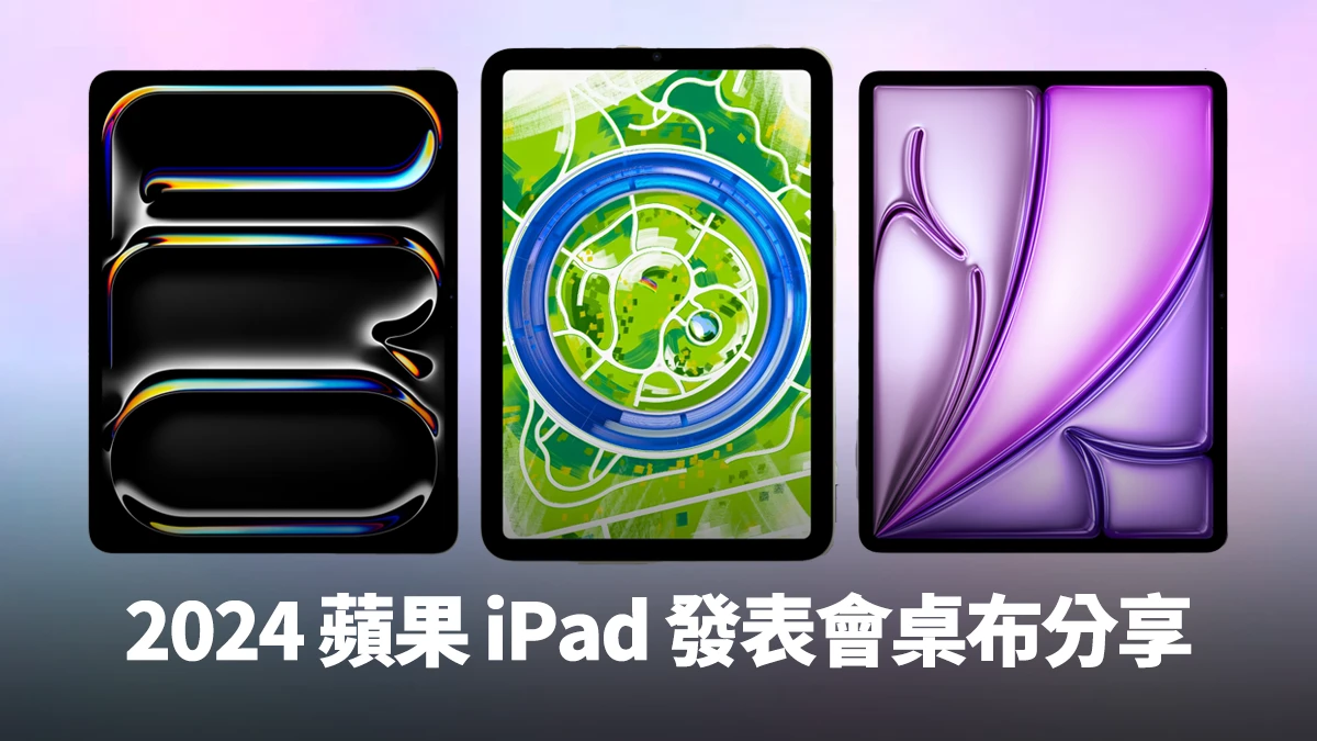 M4 iPad Pro iPad Air 6 桌布