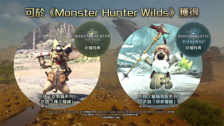 Monster Hunter Wilds 魔物獵人 ARPG CAPCOM