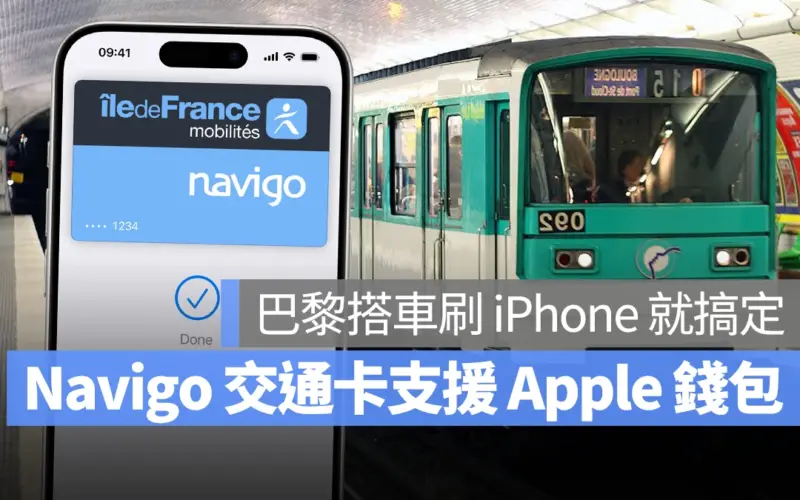 iOS iPhone Apple 錢包 交通卡 Navigo watchOS Apple Watch