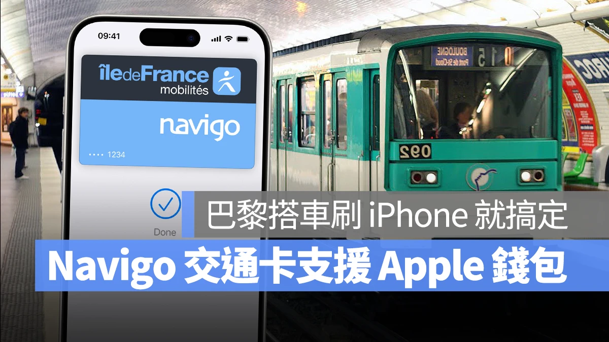 iOS iPhone Apple 錢包 交通卡 Navigo watchOS Apple Watch