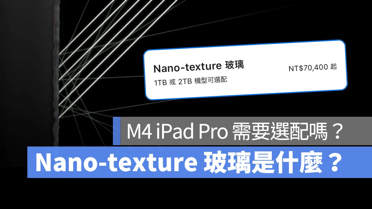 iPad iPadOS iPad Pro M4 iPad Pro Nano-texture 玻璃