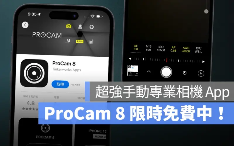 ProCam ProCam8 ProCam 限免