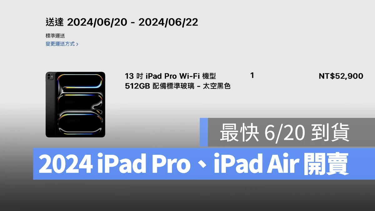 M4 iPad Pro M2 iPad Air 開賣