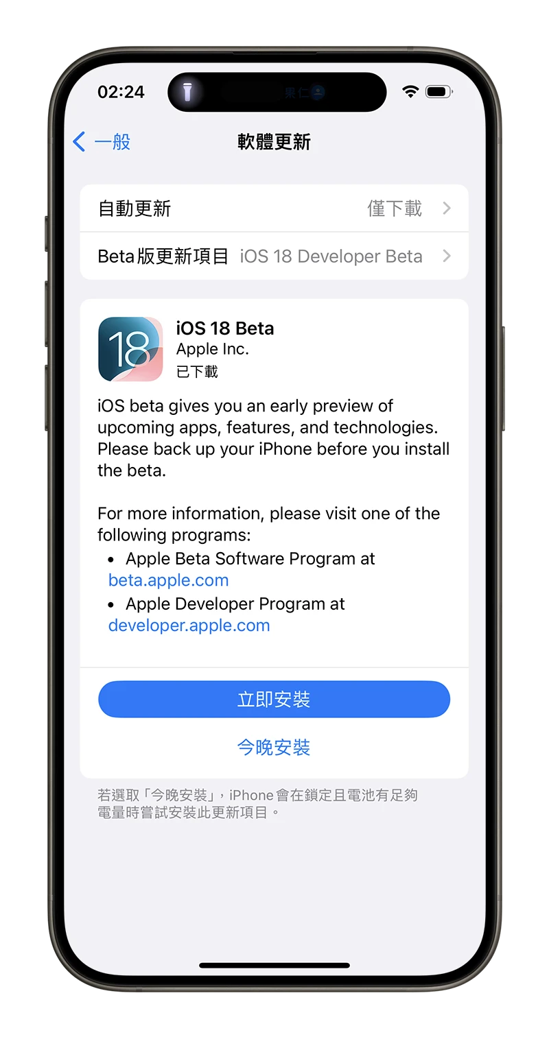 iOS 18 正式版 更新 日期 推出 幾號