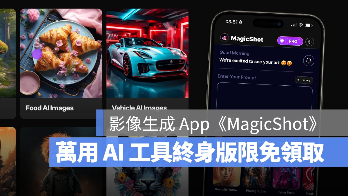 MagicShot AI App 限時免費 限免 App