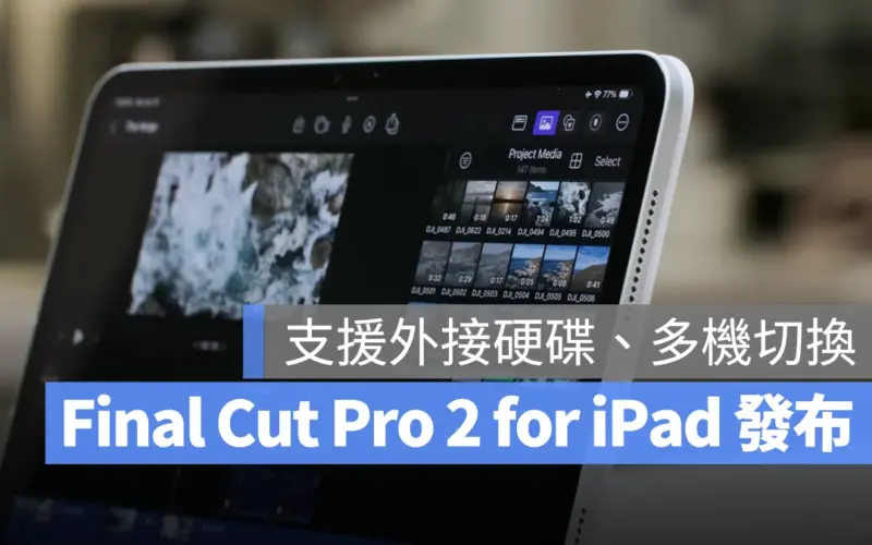 Final Cut Pro 2 for iPad