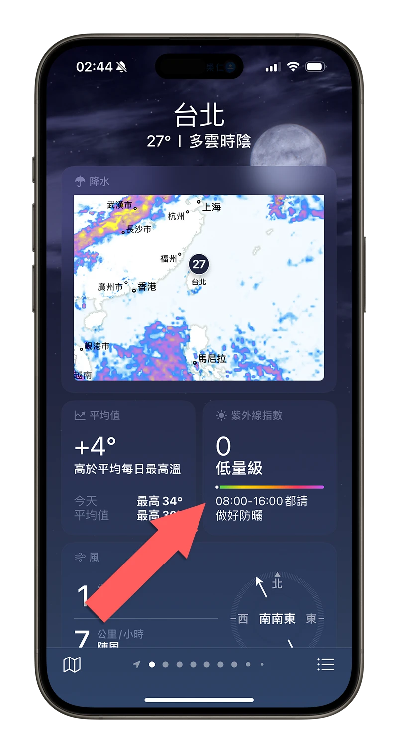 iPhone 天氣 App 紫外線指數 體感溫度