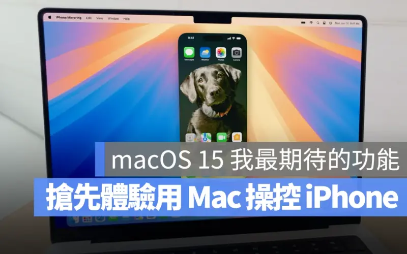 macOS 15 WWDC 2024 iPhone Mirroring 鏡像