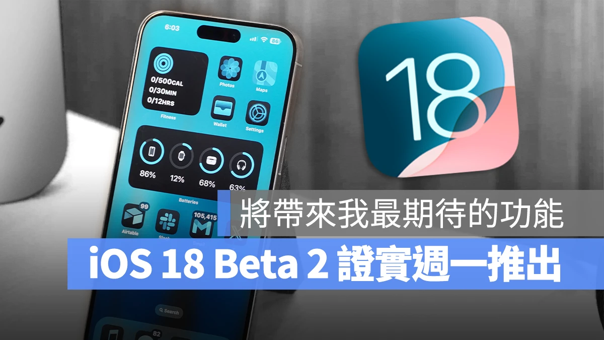 iOS 18 Beta 2 iPhone 鏡像 Mirroring SharePlay 螢幕共享