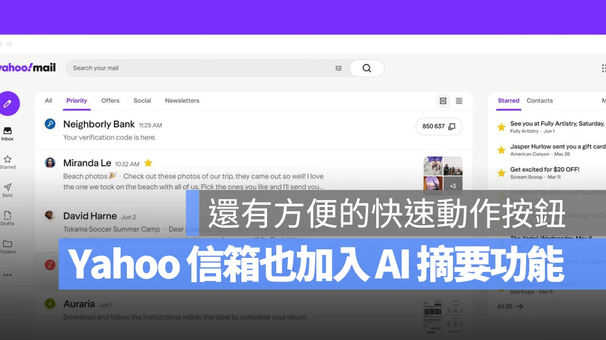 Yahoo 信箱 域名 AI 功能