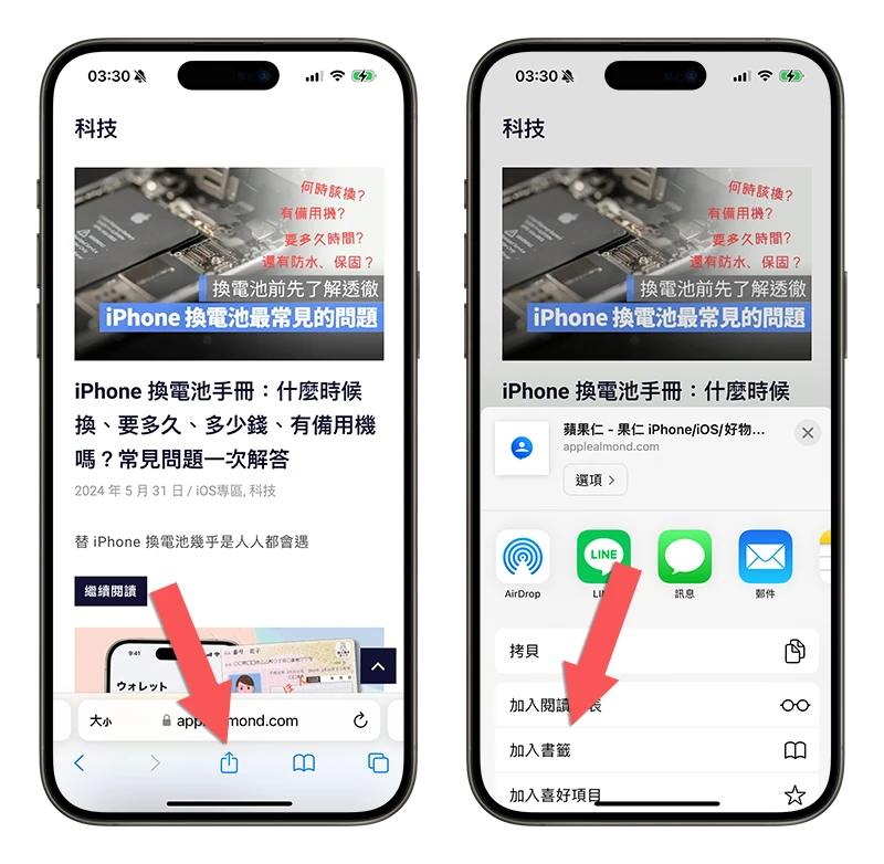 iPhone 翻譯 簡體轉繁體 Safari 書籤 Google 翻譯