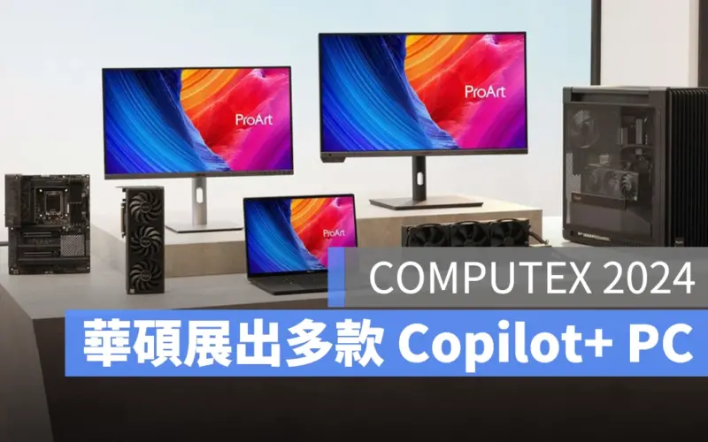ASUS COMPUTEX 2024 華碩 AI PC