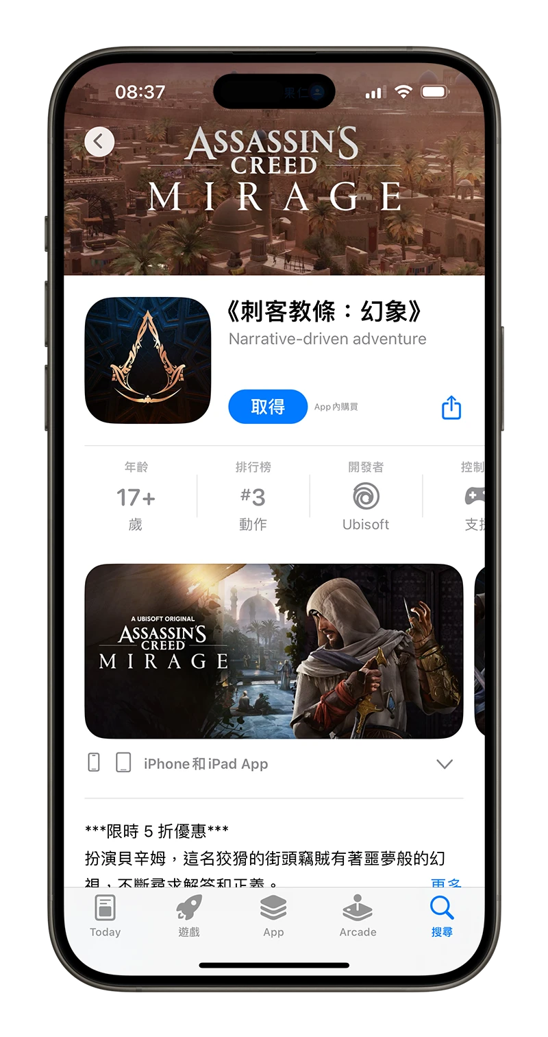 刺客教條 幻象 iOS iPadOS