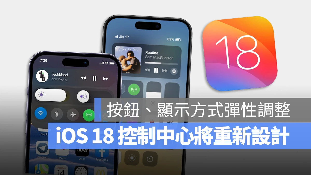 iOS 18 控制中心 設計