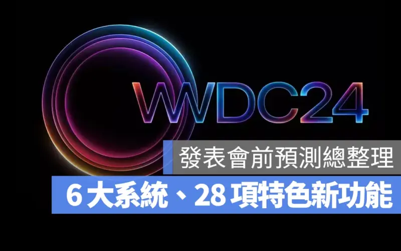 WWDC WWDC 2024 iOS 18 iPadOS 18 macOS 15 、 tvOS 18、 visionOS 2、 watchOS 11、 iOS、 iPadOS、 watchOS、 visionOS、
