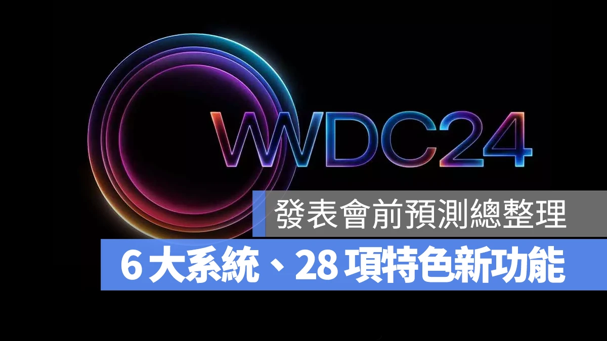 WWDC WWDC 2024 iOS 18  iPadOS 18  macOS 15 、 tvOS 18、 visionOS 2、 watchOS 11、 iOS、 iPadOS、 watchOS、 visionOS、 