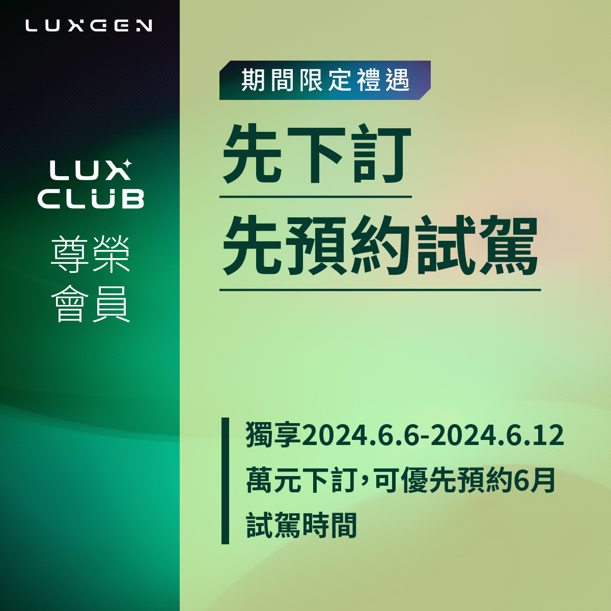 納智捷 Luxgen n7 Luxgen n7 預購 滿電特仕版