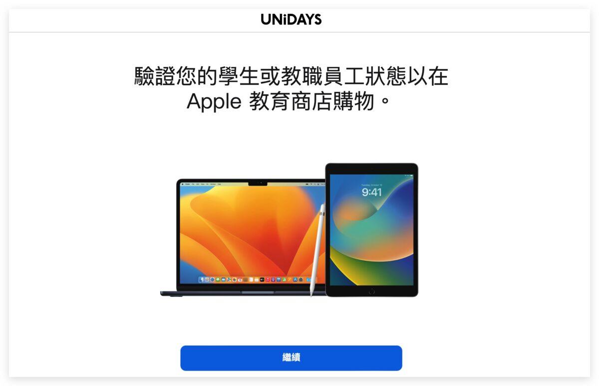 Apple BTS BTS Back to School 2024 Apple BTS 教育優惠 教育價 BTS 教育價 iPad 教育價 Mac 教育價 UNiDAYS UNiDAYS 驗證