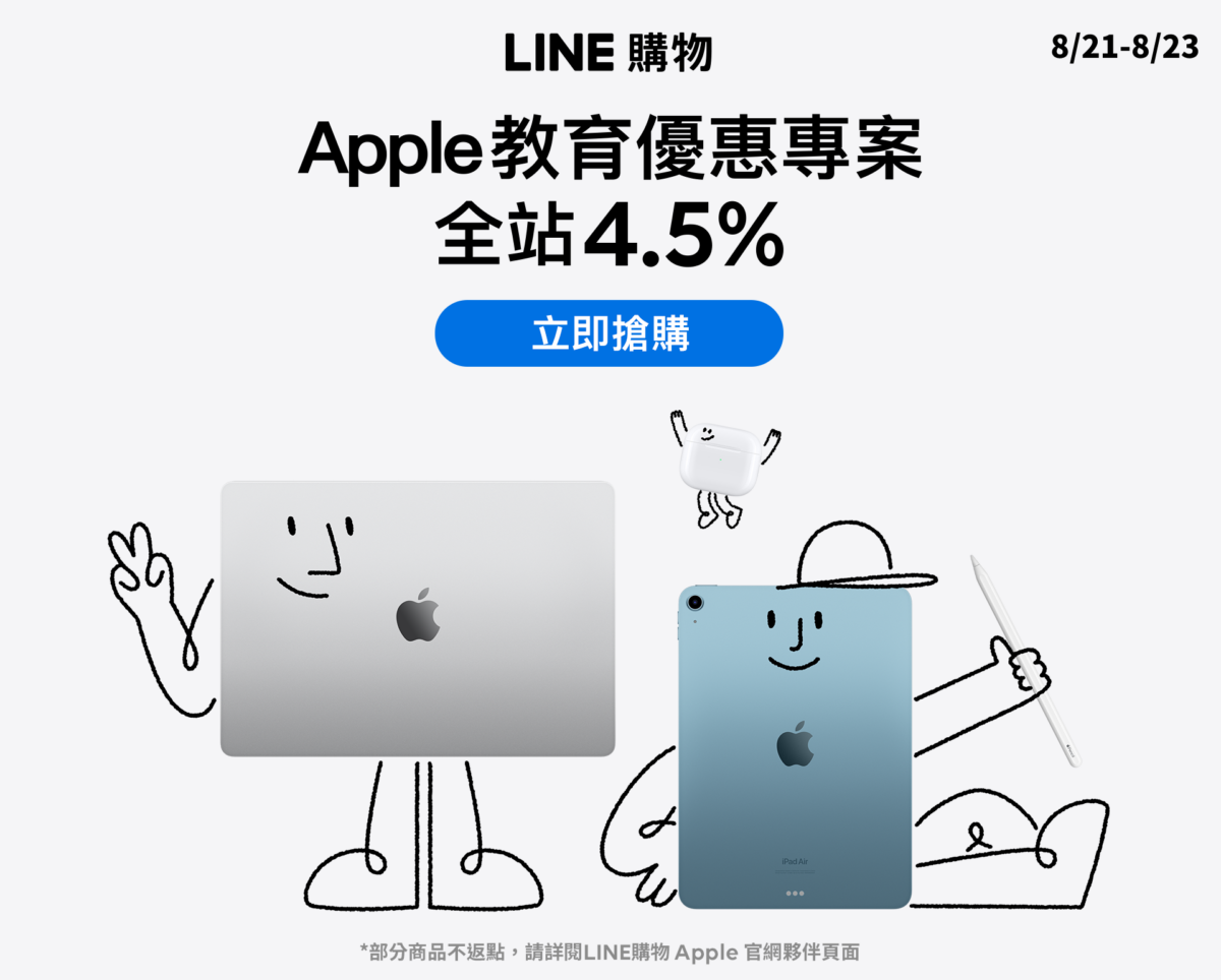 Apple BTS BTS Back to School 2024 Apple BTS 教育優惠 教育價 BTS 教育價 iPad 教育價 Mac 教育價 UNiDAYS UNiDAYS 驗證