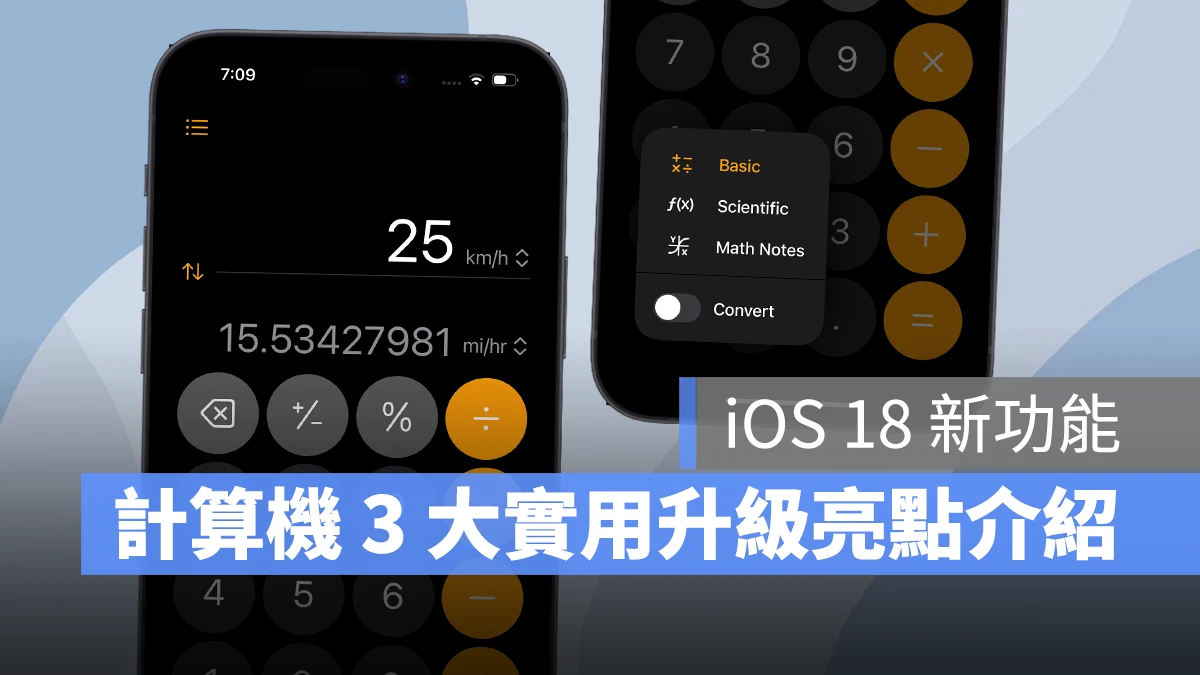 iOS iPhone iOS 18 計算機 iOS 18 計算機
