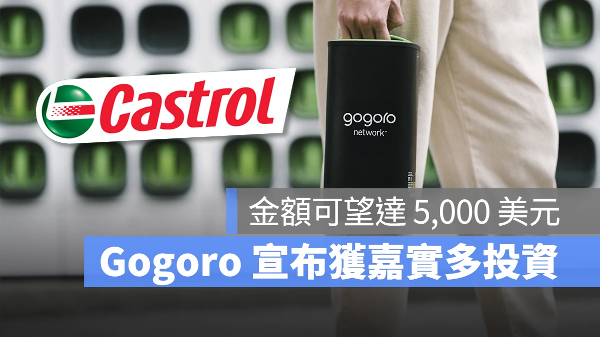 Gogoro Gogoro Network 嘉實多 castrol