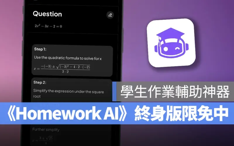 Homework AI 限免 限免 App